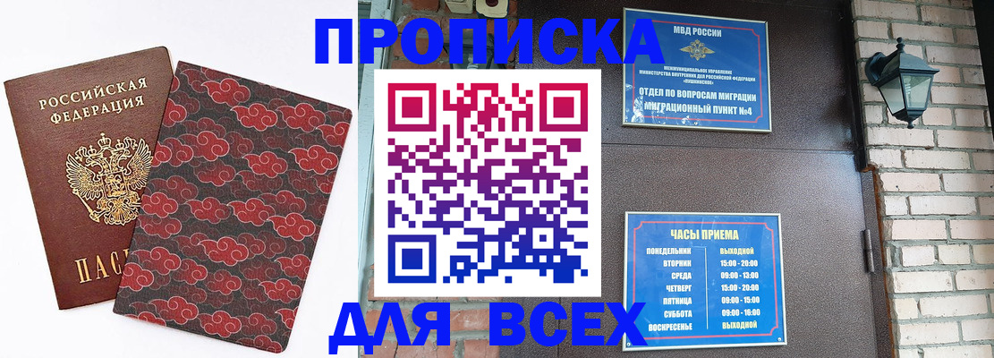 прописка для школы в Кыштыме