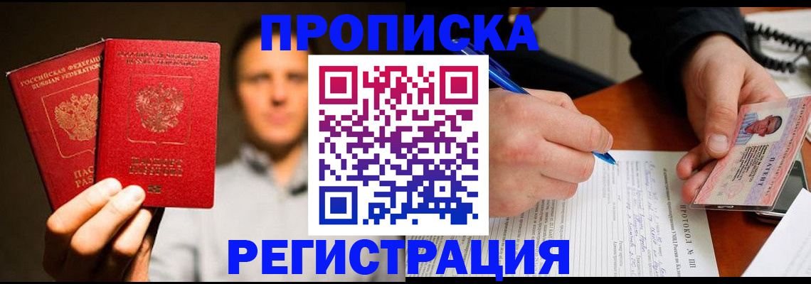 временная регистрация для всех в Кыштыме