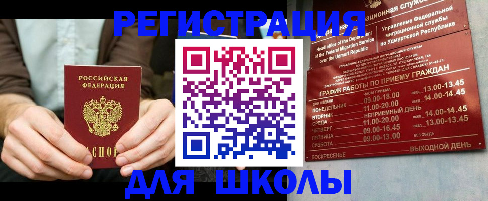 прописка 2025 в Кыштыме