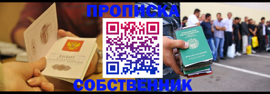 прописка в Кыштыме