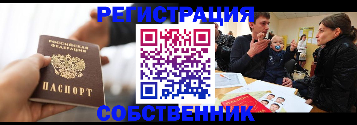 прописка штамп в Кыштыме