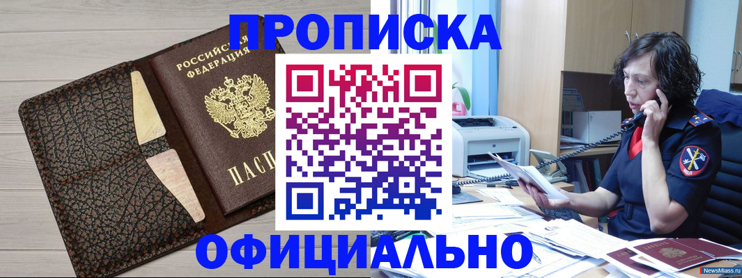 временная регистрация надежно в Кыштыме