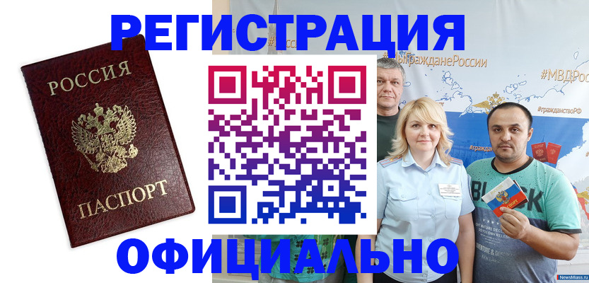 прописка для работы в Кыштыме