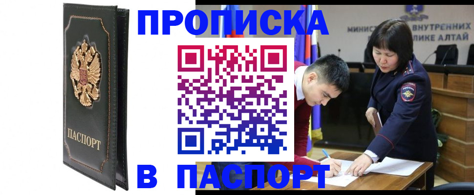 временная регистрация купить в Кыштыме