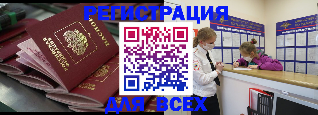купить прописку в Кыштыме